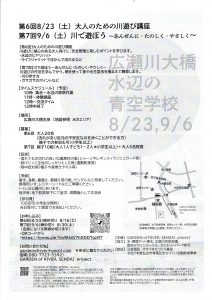 <span class="title">20250823,0906　「広瀬川大橋　水辺の青空学校」　を開催します！</span>